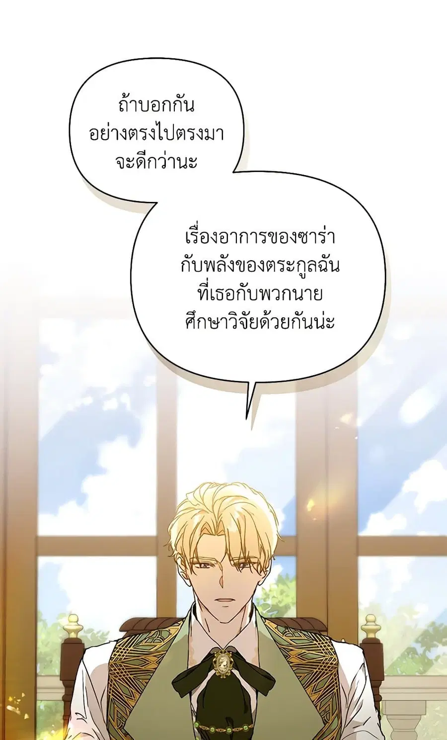 I’m the Villainous Male Lead’s Terminally-Ill Aunt ตอนที่ 60 หน้า 3