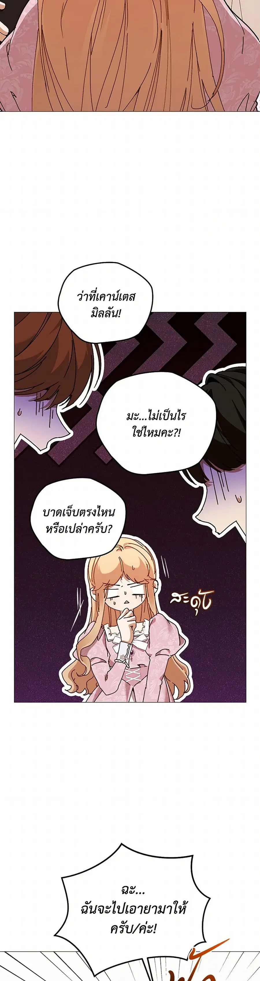 I’m the Villainous Male Lead’s Terminally-Ill Aunt ตอนที่ 62 หน้า 1
