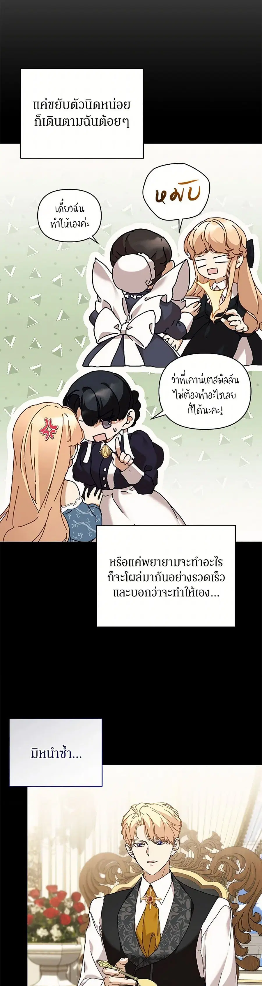 I’m the Villainous Male Lead’s Terminally-Ill Aunt ตอนที่ 62 หน้า 3