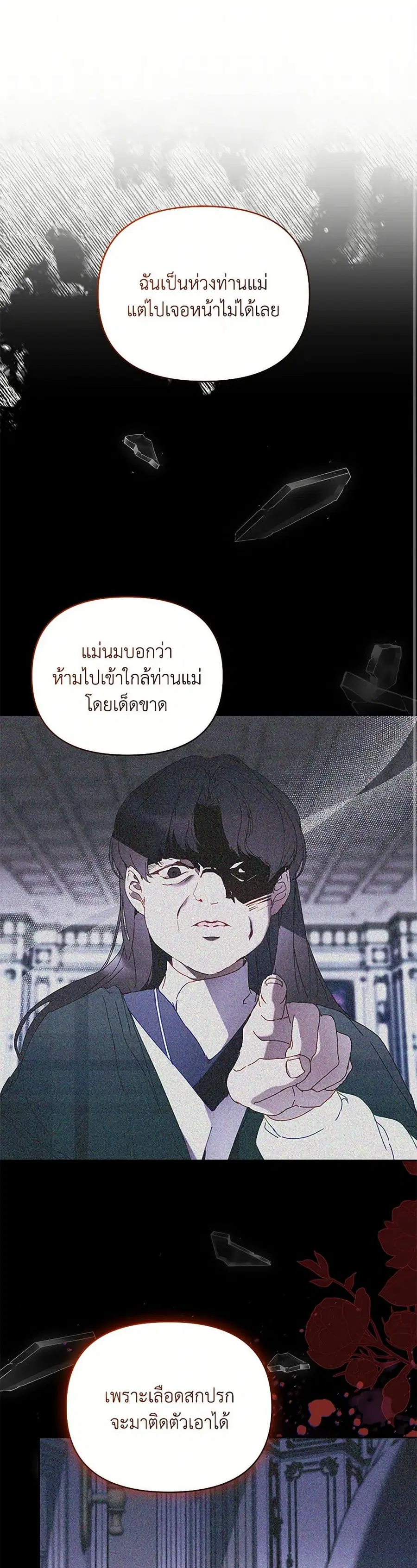 I’m the Villainous Male Lead’s Terminally-Ill Aunt ตอนที่ 63 หน้า 2