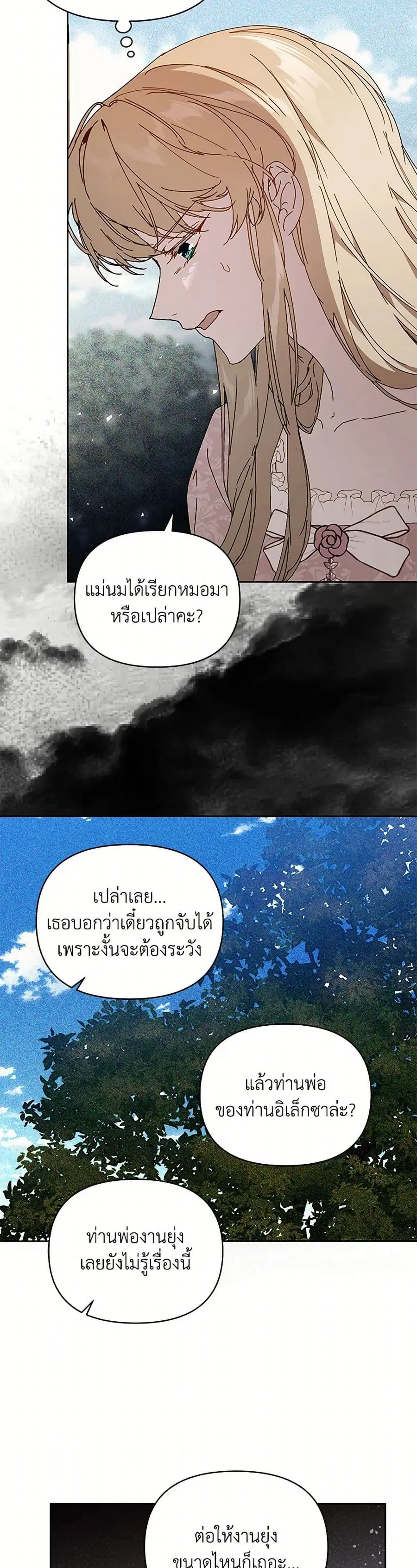 I’m the Villainous Male Lead’s Terminally-Ill Aunt ตอนที่ 63 หน้า 3