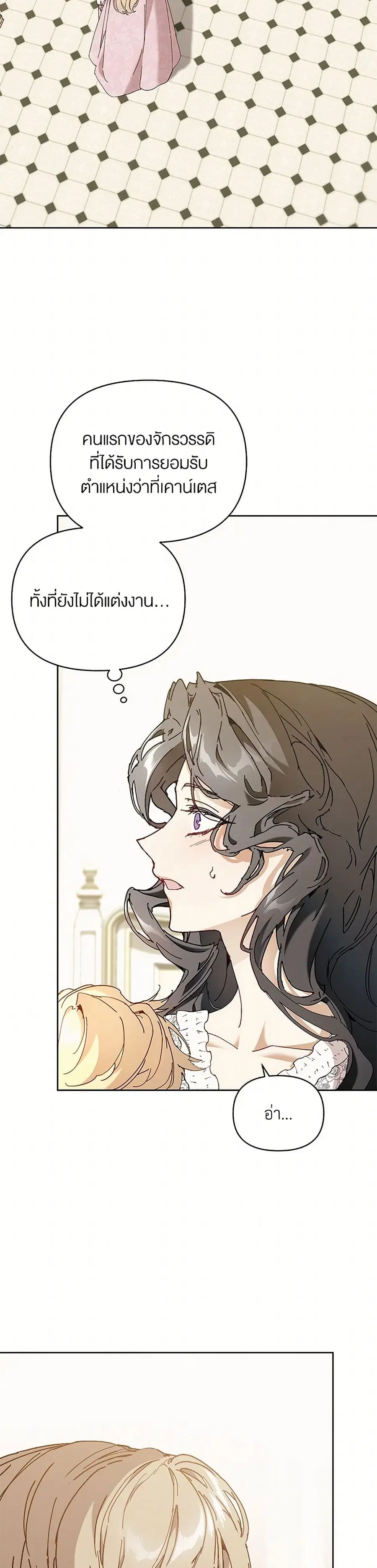 I’m the Villainous Male Lead’s Terminally-Ill Aunt ตอนที่ 64 หน้า 3