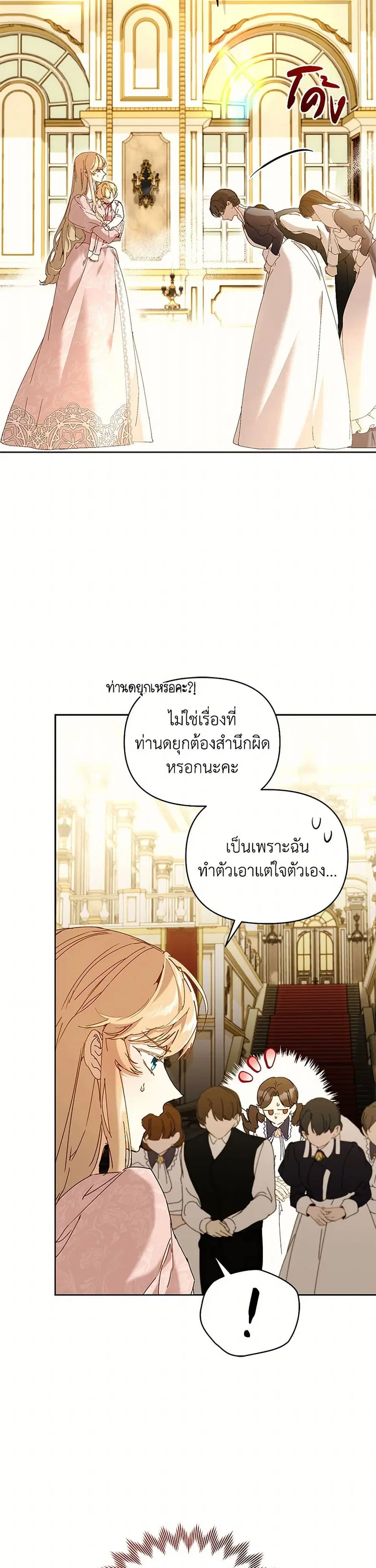 I’m the Villainous Male Lead’s Terminally-Ill Aunt ตอนที่ 65 หน้า 2