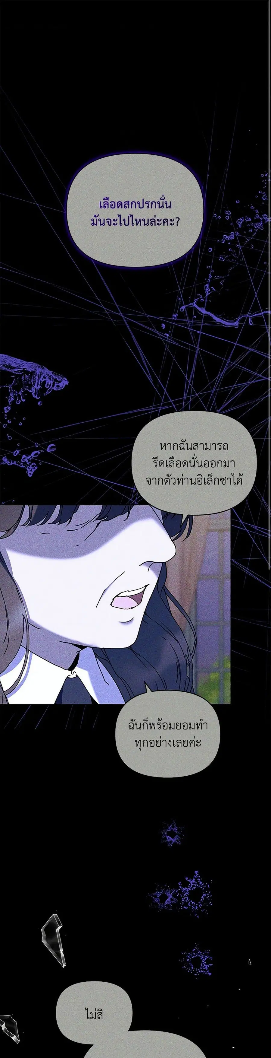 I’m the Villainous Male Lead’s Terminally-Ill Aunt ตอนที่ 66 หน้า 1