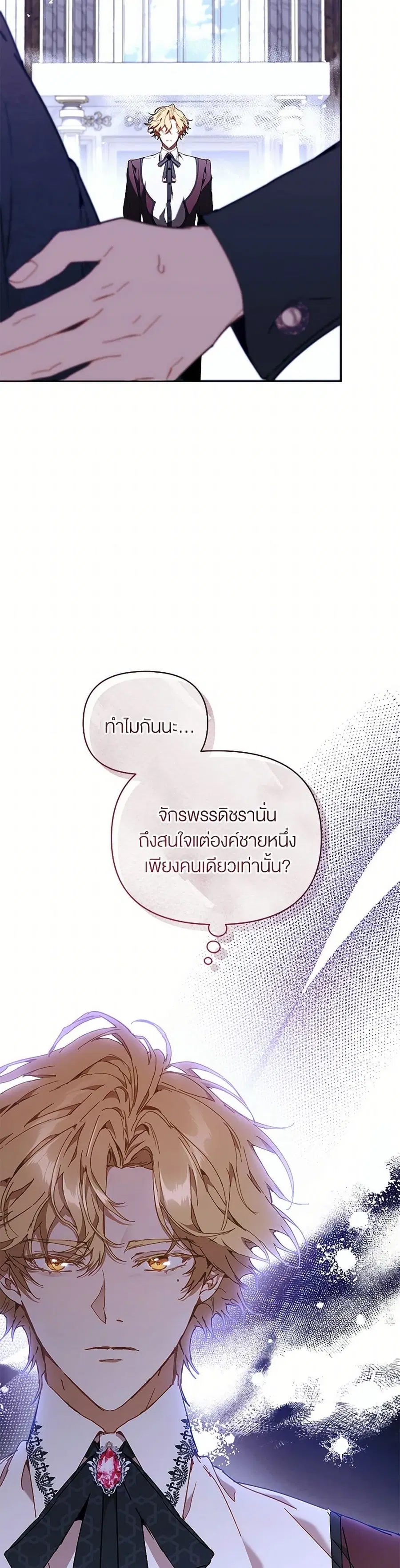 I’m the Villainous Male Lead’s Terminally-Ill Aunt ตอนที่ 67 หน้า 2