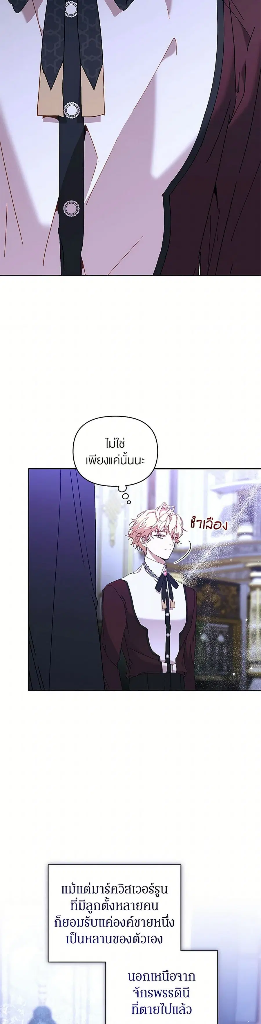 I’m the Villainous Male Lead’s Terminally-Ill Aunt ตอนที่ 67 หน้า 3
