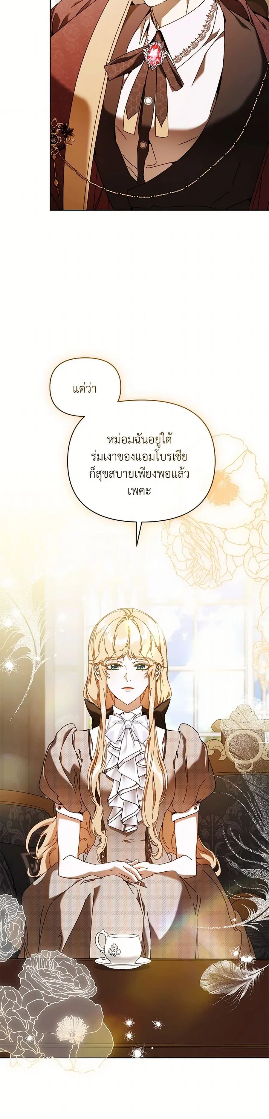 I’m the Villainous Male Lead’s Terminally-Ill Aunt ตอนที่ 68 หน้า 1