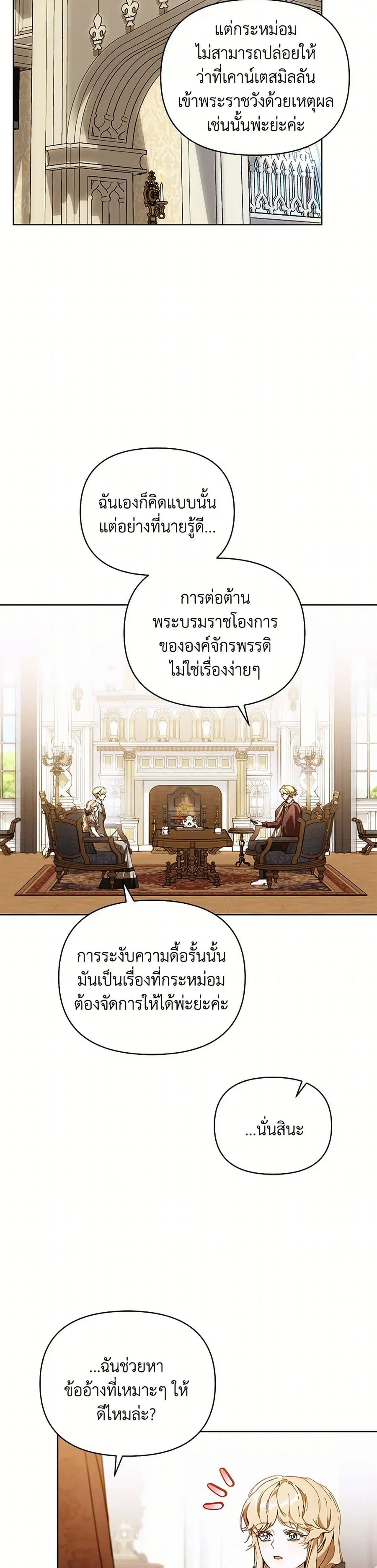 I’m the Villainous Male Lead’s Terminally-Ill Aunt ตอนที่ 68 หน้า 3