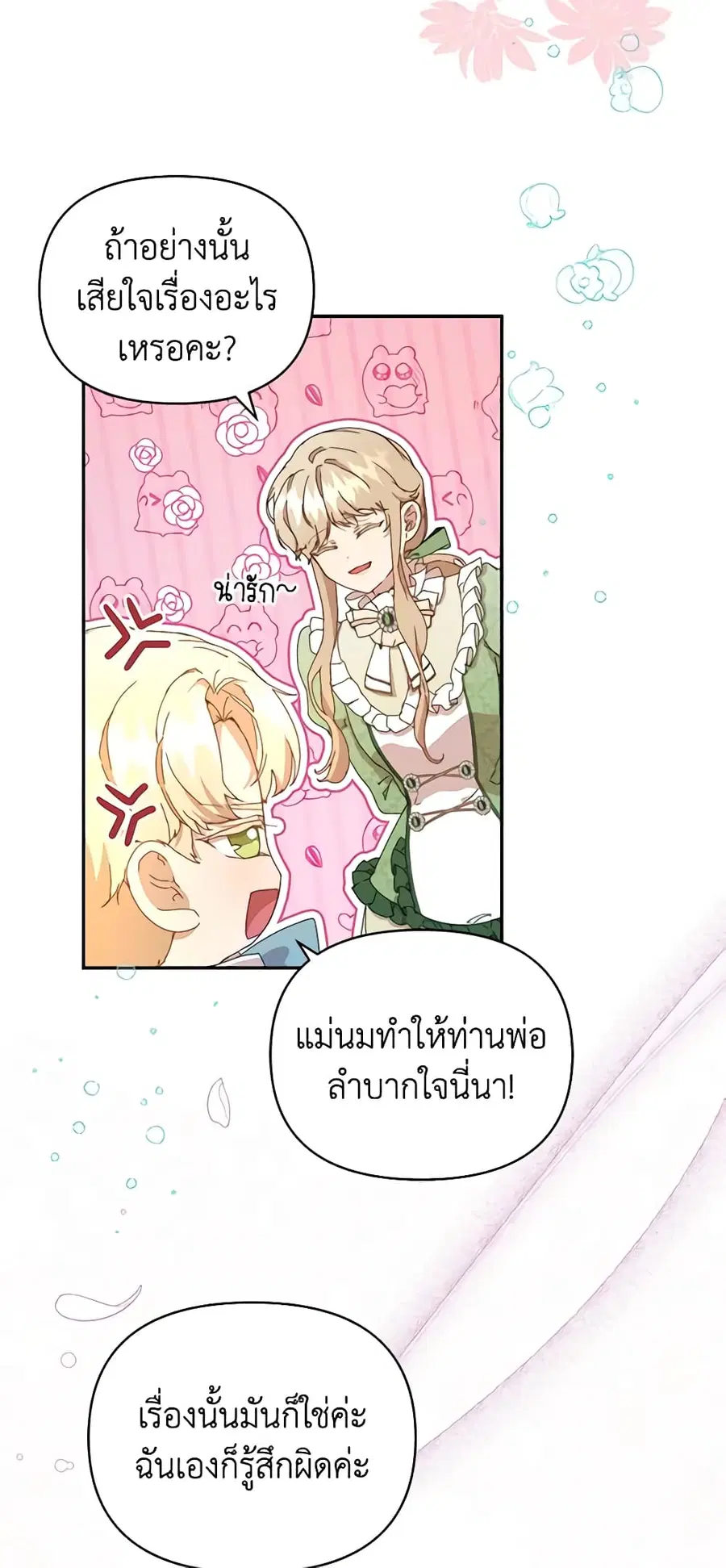 I’m the Villainous Male Lead’s Terminally-Ill Aunt ตอนที่ 7 หน้า 3