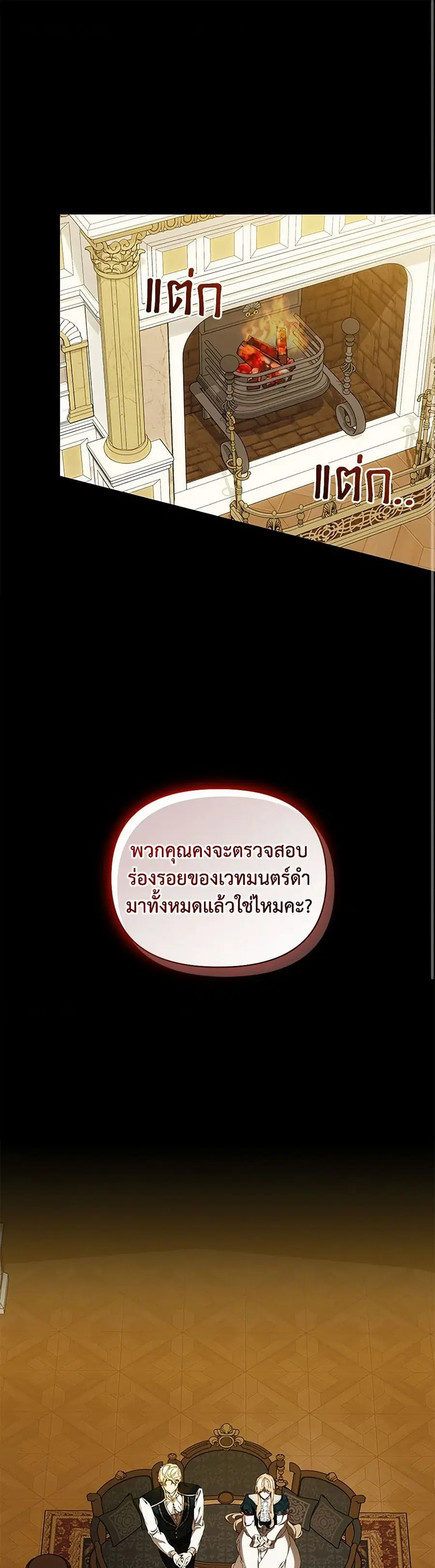 I’m the Villainous Male Lead’s Terminally-Ill Aunt ตอนที่ 70 หน้า 2