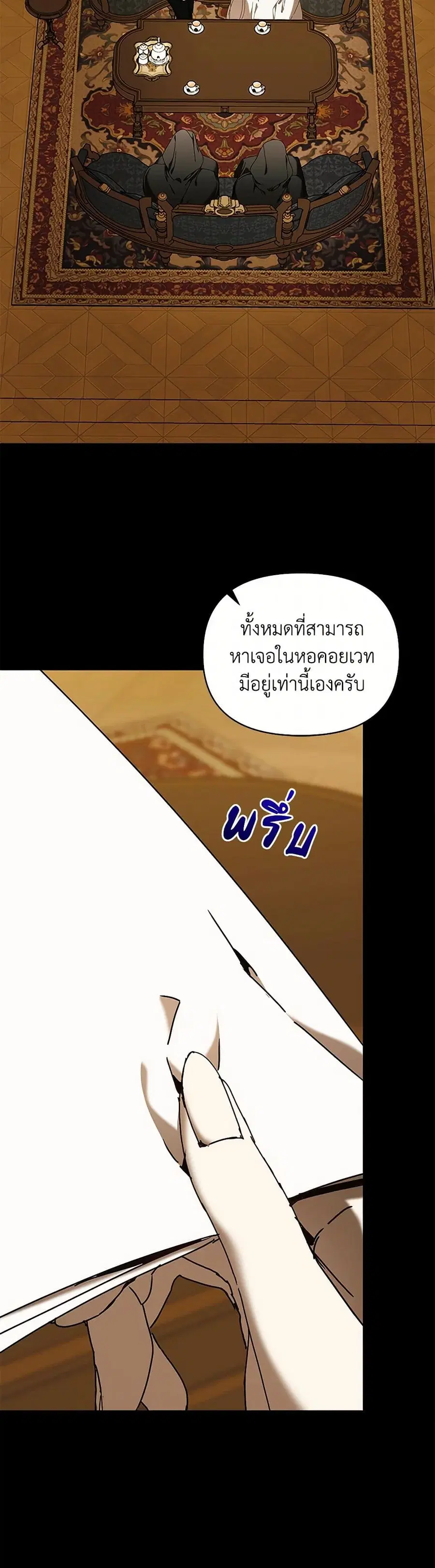 I’m the Villainous Male Lead’s Terminally-Ill Aunt ตอนที่ 70 หน้า 3