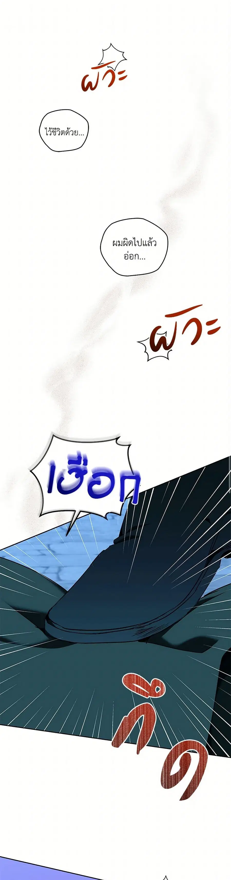 I’m the Villainous Male Lead’s Terminally-Ill Aunt ตอนที่ 71 หน้า 1