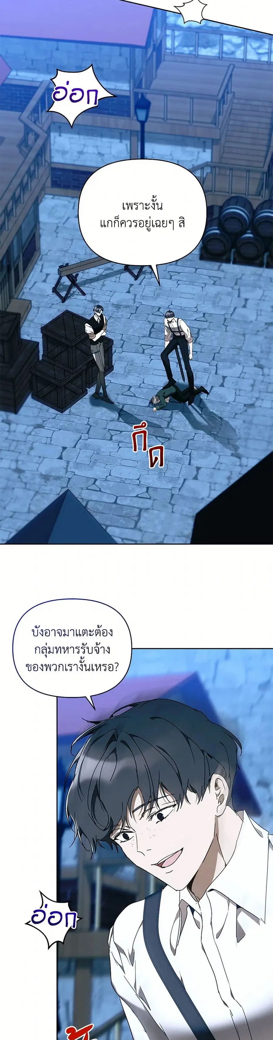 I’m the Villainous Male Lead’s Terminally-Ill Aunt ตอนที่ 71 หน้า 2