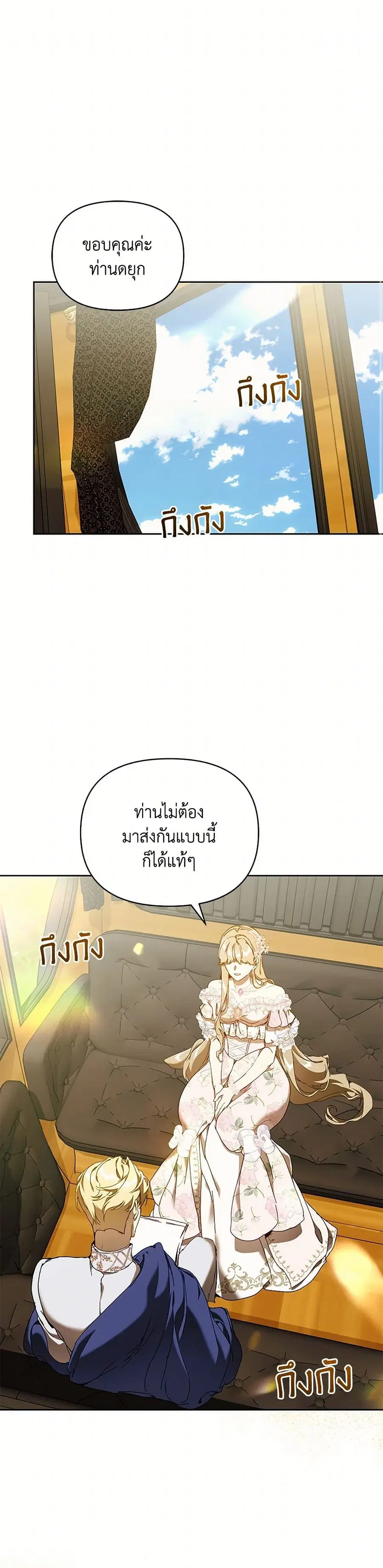 I’m the Villainous Male Lead’s Terminally-Ill Aunt ตอนที่ 72 หน้า 2