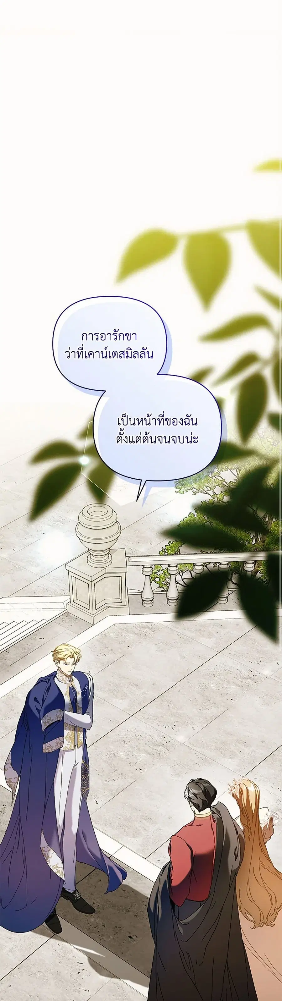 I’m the Villainous Male Lead’s Terminally-Ill Aunt ตอนที่ 73 หน้า 2