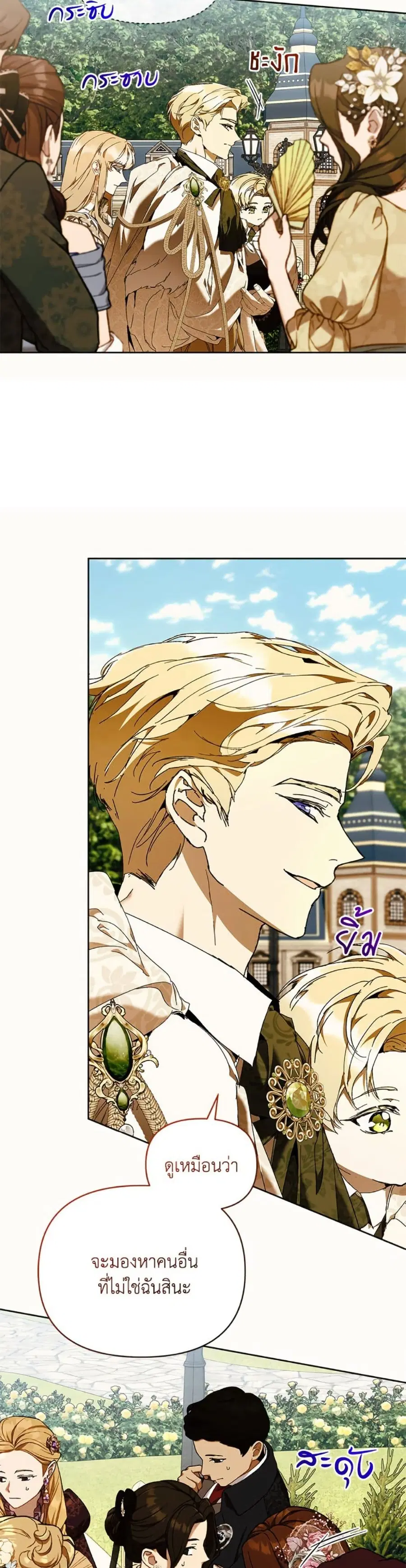 I’m the Villainous Male Lead’s Terminally-Ill Aunt ตอนที่ 76 หน้า 3