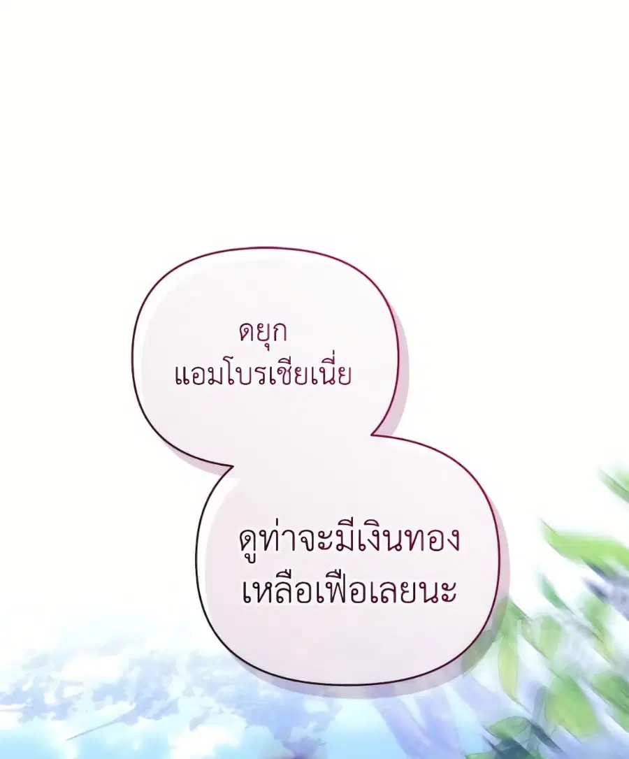 I’m the Villainous Male Lead’s Terminally-Ill Aunt ตอนที่ 80 หน้า 2