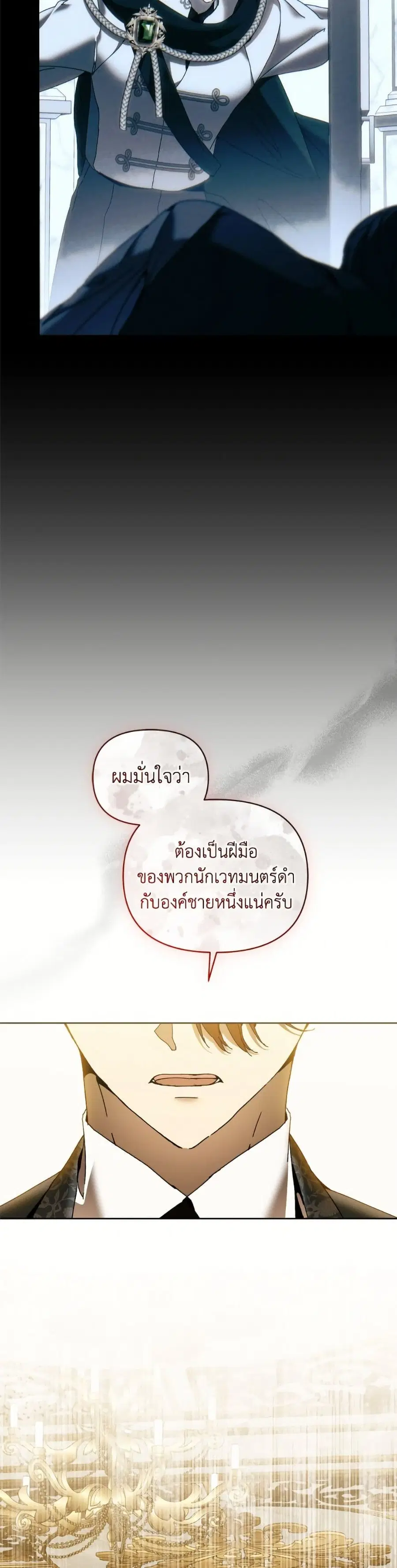 I’m the Villainous Male Lead’s Terminally-Ill Aunt ตอนที่ 81 หน้า 3