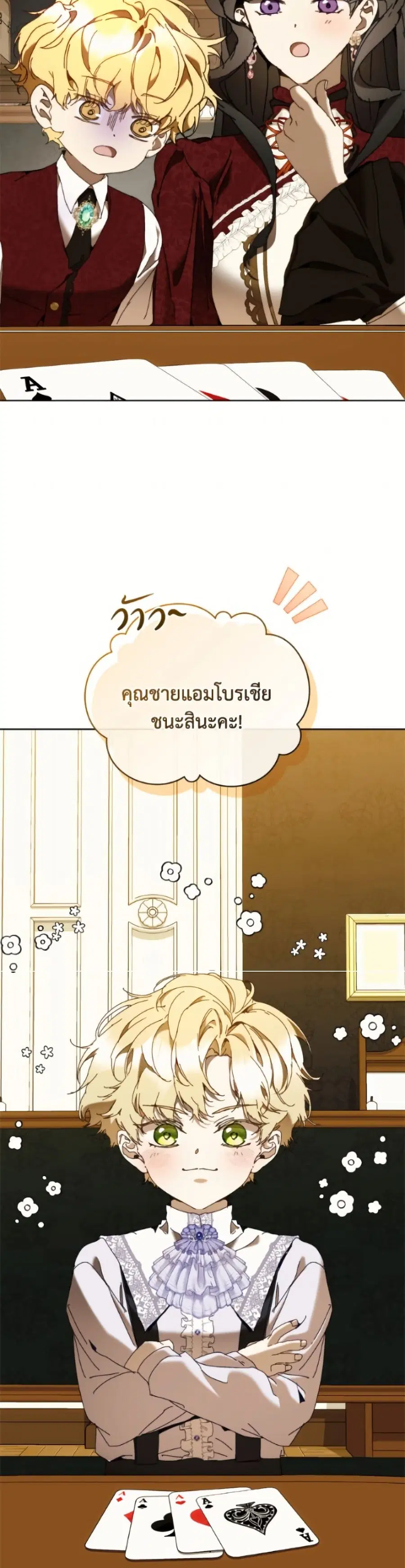 I’m the Villainous Male Lead’s Terminally-Ill Aunt ตอนที่ 82 หน้า 3