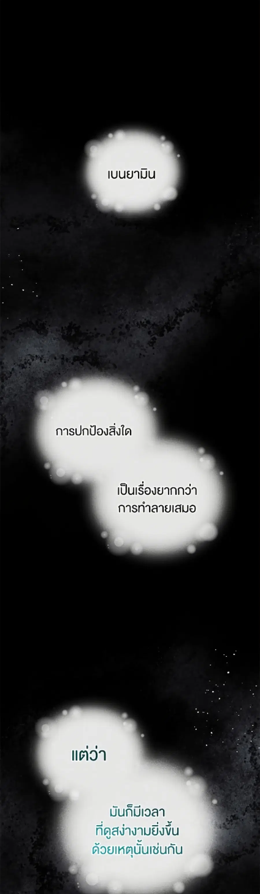 I’m the Villainous Male Lead’s Terminally-Ill Aunt ตอนที่ 85 หน้า 2