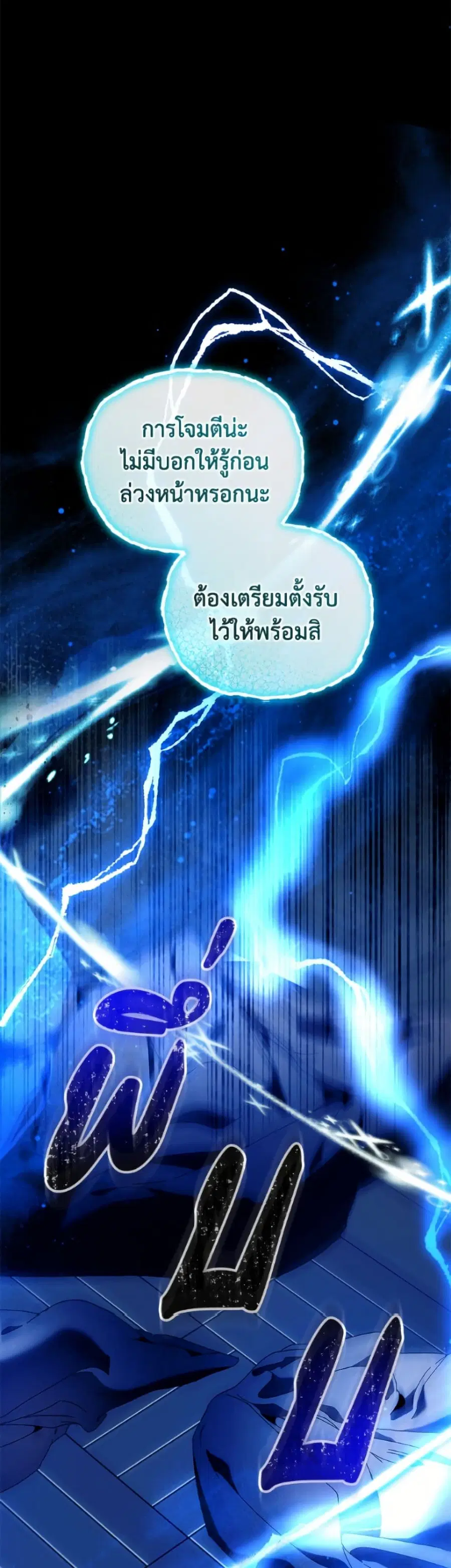 I’m the Villainous Male Lead’s Terminally-Ill Aunt ตอนที่ 86 หน้า 2