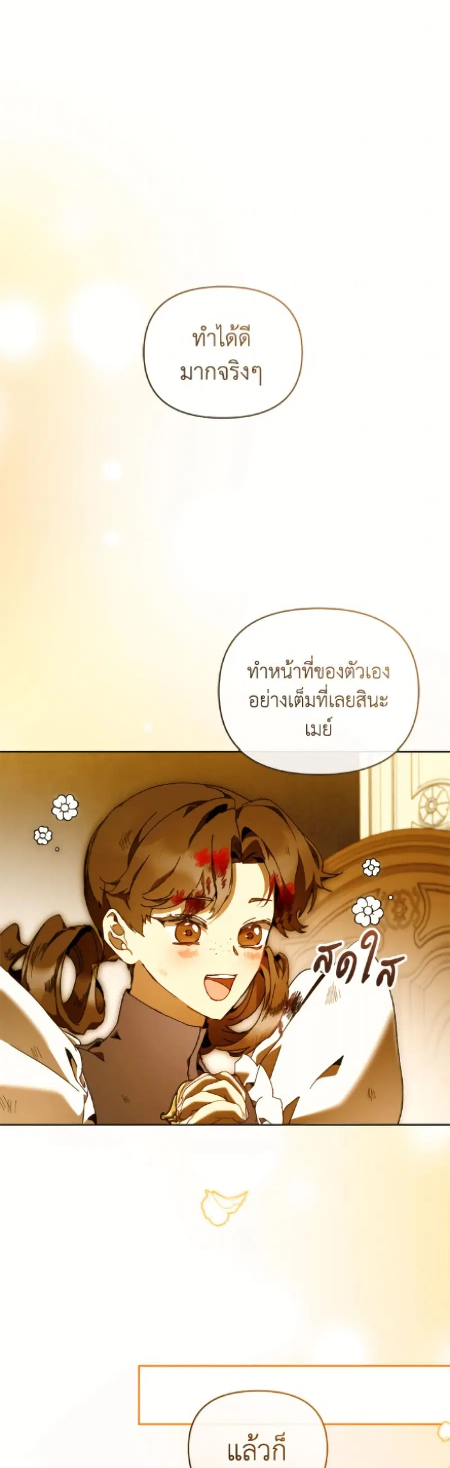 I’m the Villainous Male Lead’s Terminally-Ill Aunt ตอนที่ 89 หน้า 2