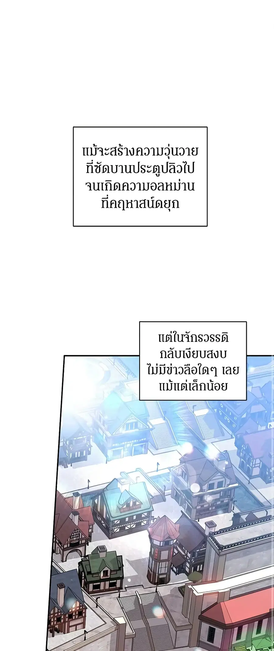 I’m the Villainous Male Lead’s Terminally-Ill Aunt ตอนที่ 9 หน้า 1