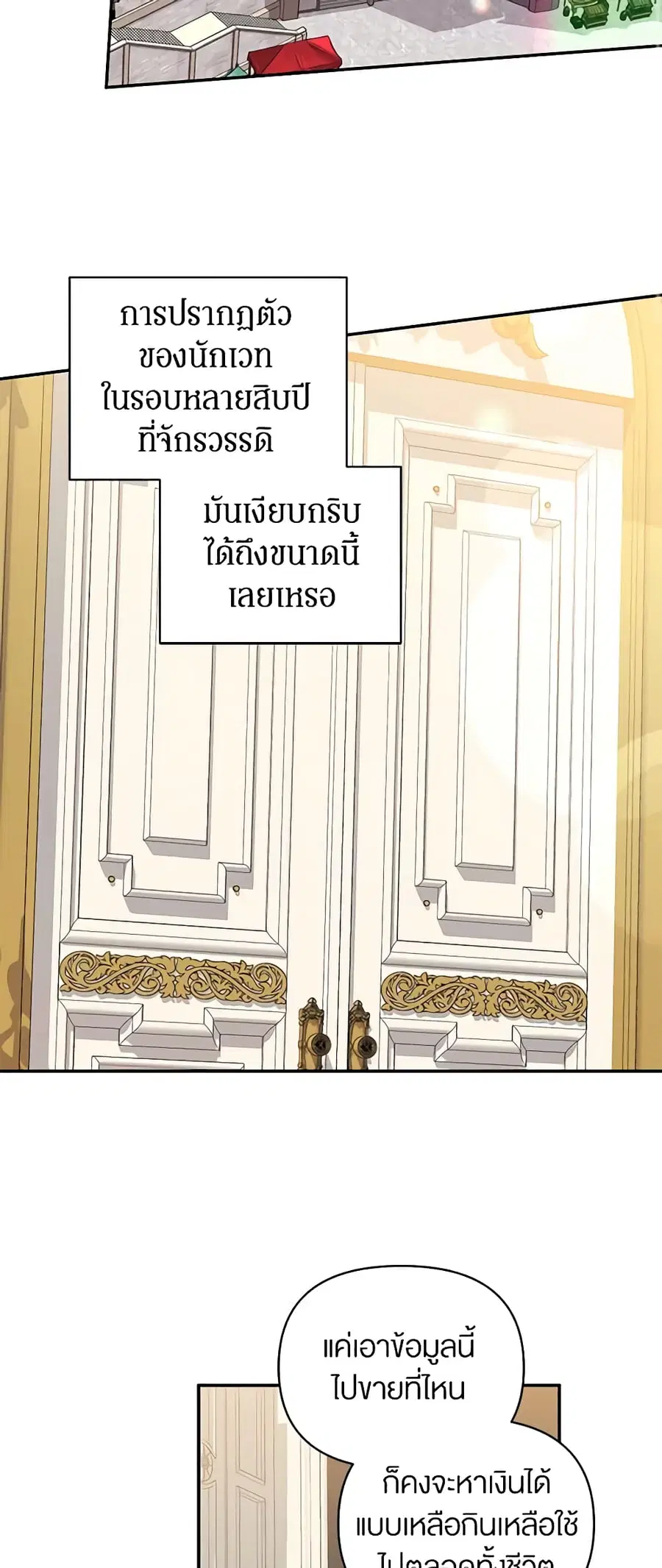 I’m the Villainous Male Lead’s Terminally-Ill Aunt ตอนที่ 9 หน้า 2