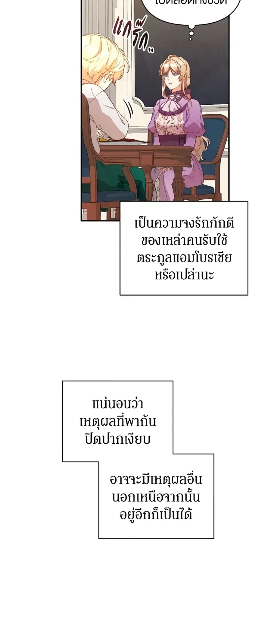 I’m the Villainous Male Lead’s Terminally-Ill Aunt ตอนที่ 9 หน้า 3