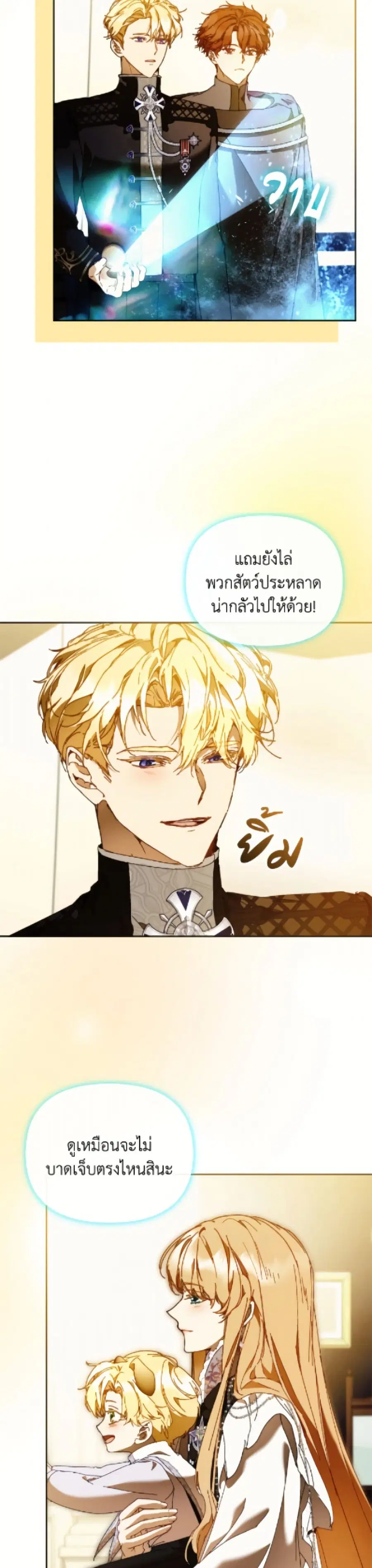 I’m the Villainous Male Lead’s Terminally-Ill Aunt ตอนที่ 90 หน้า 3