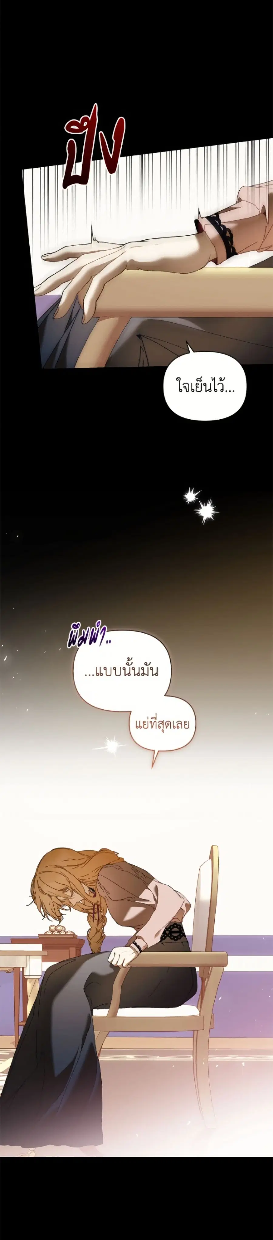 I’m the Villainous Male Lead’s Terminally-Ill Aunt ตอนที่ 96 หน้า 2