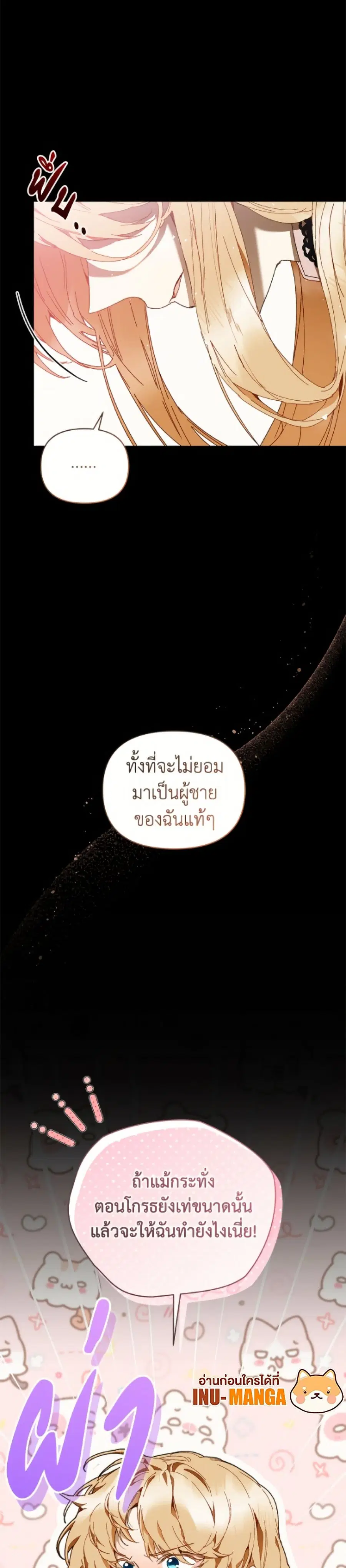 I’m the Villainous Male Lead’s Terminally-Ill Aunt ตอนที่ 96 หน้า 3