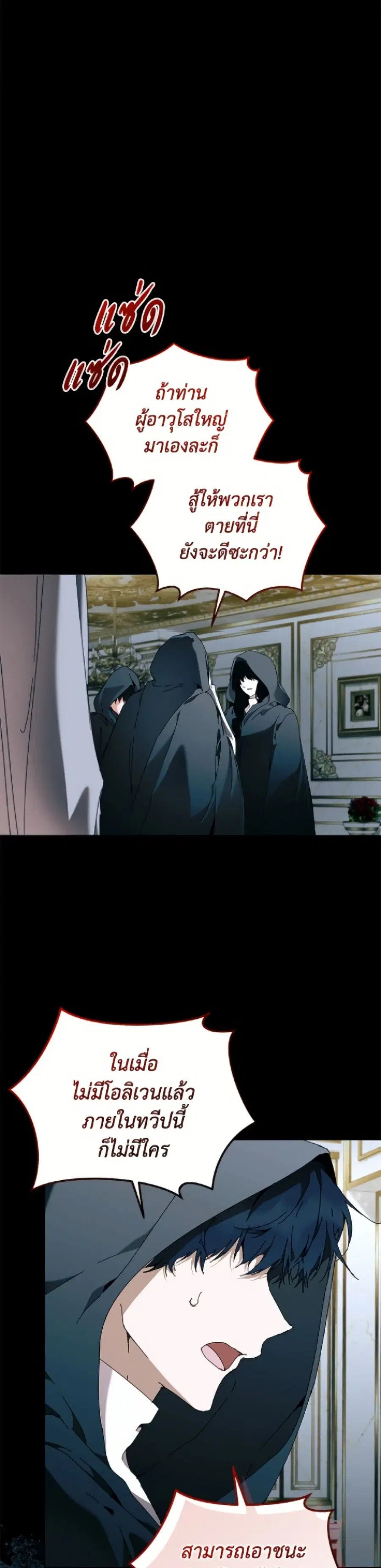 I’m the Villainous Male Lead’s Terminally-Ill Aunt ตอนที่ 97 หน้า 2