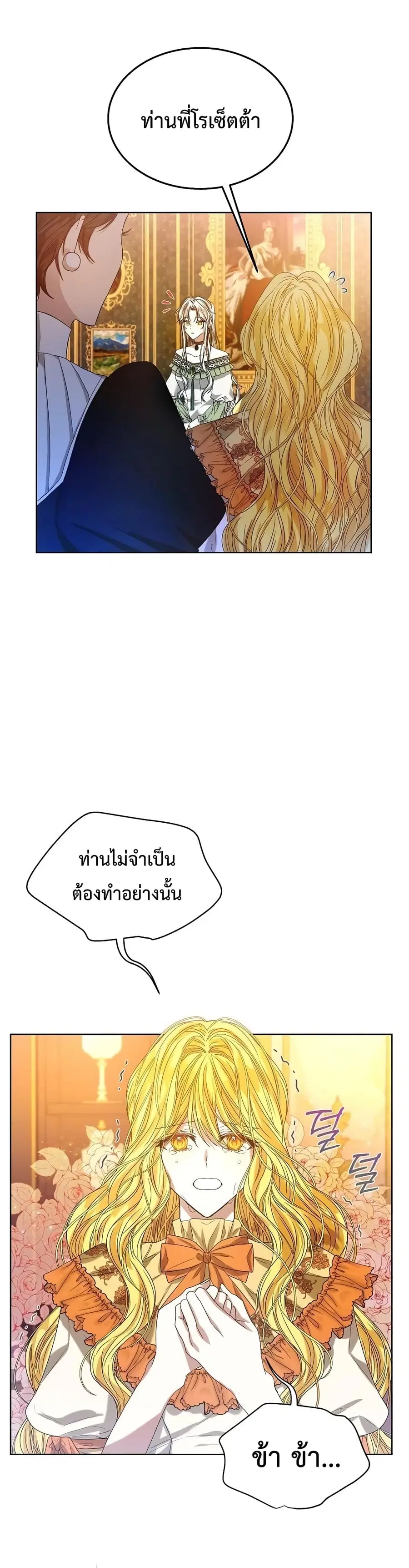 I’m Tired of Novel Transmigration ตอนที่ 1 หน้า 2