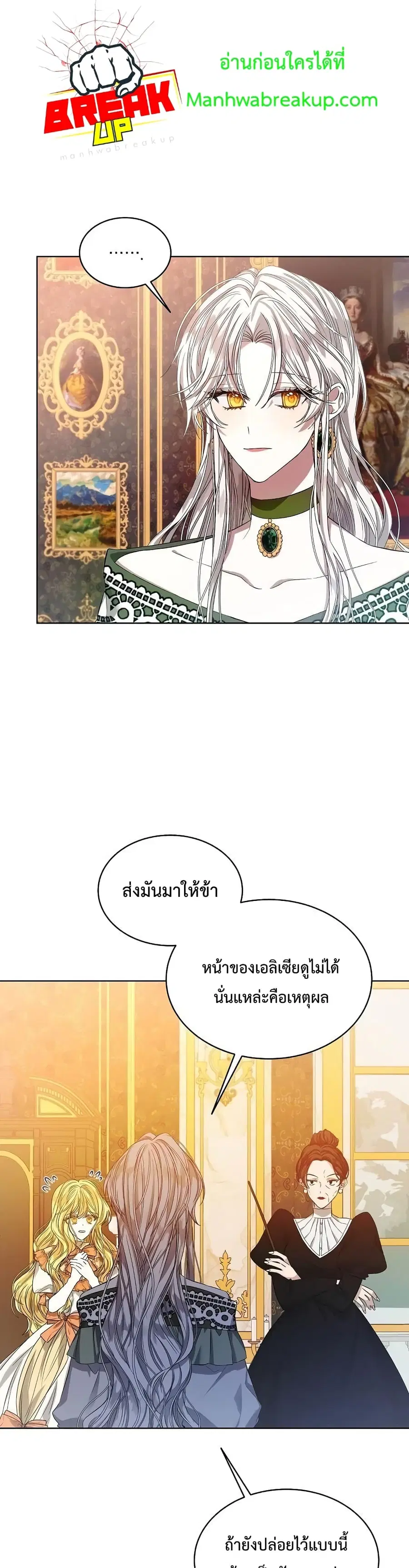 I’m Tired of Novel Transmigration ตอนที่ 1 หน้า 3