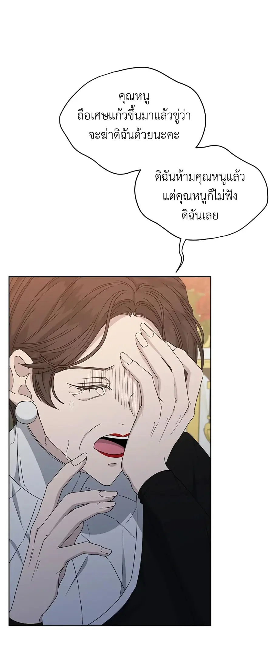 I’m Tired of Novel Transmigration ตอนที่ 10 หน้า 1