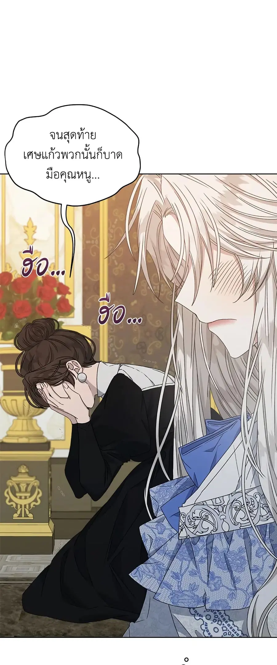 I’m Tired of Novel Transmigration ตอนที่ 10 หน้า 2