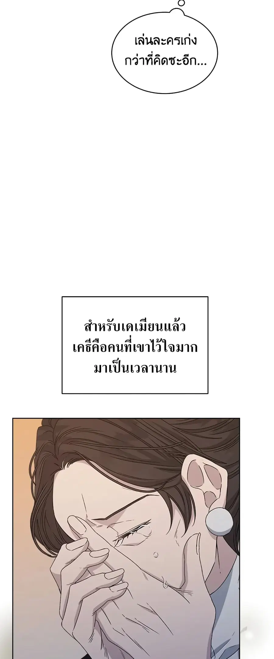I’m Tired of Novel Transmigration ตอนที่ 10 หน้า 3