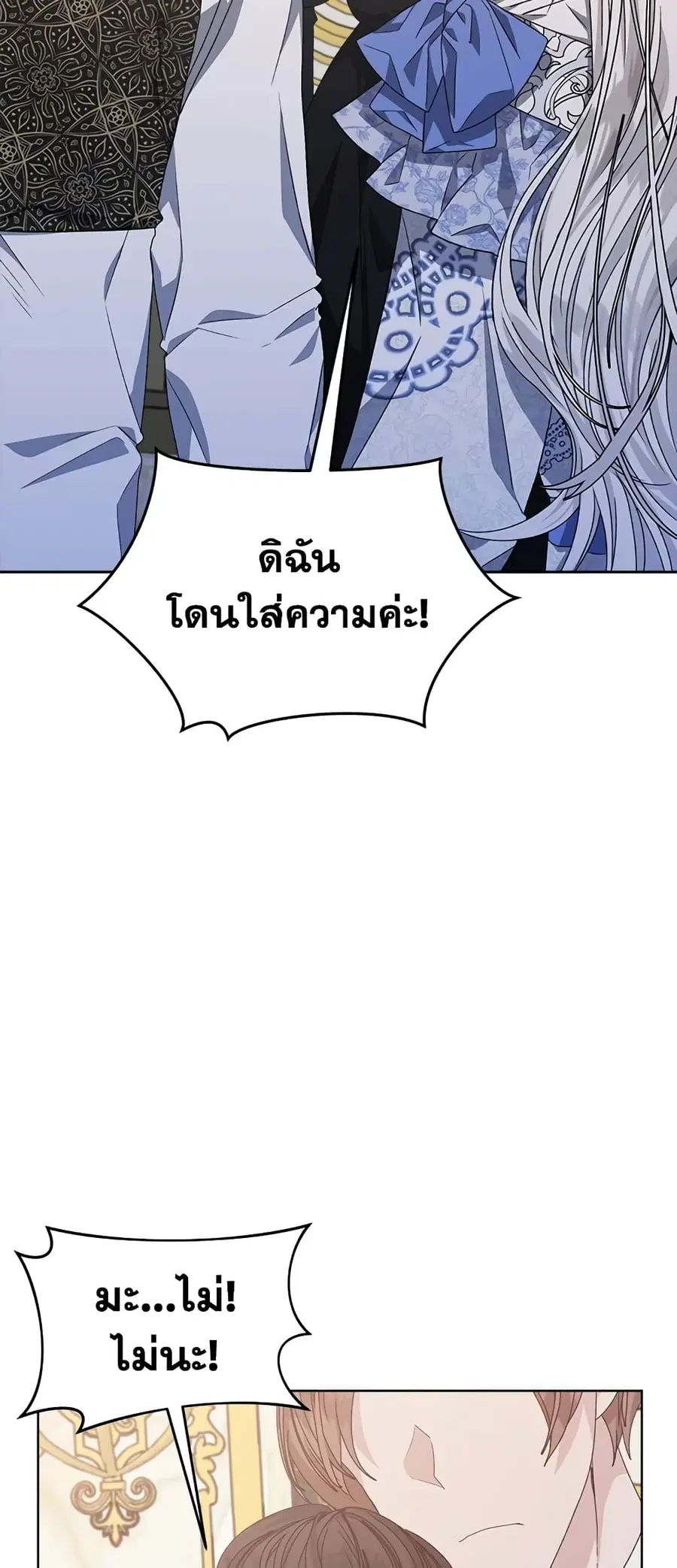 I’m Tired of Novel Transmigration ตอนที่ 11 หน้า 2