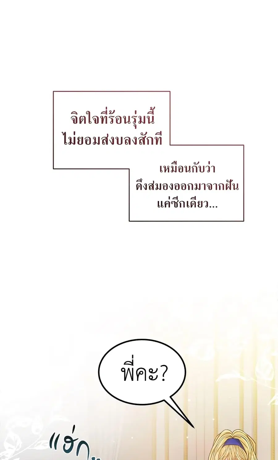 I’m Tired of Novel Transmigration ตอนที่ 12 หน้า 1