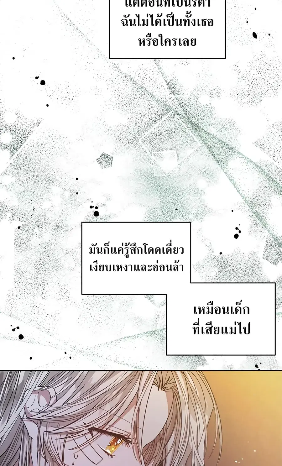I’m Tired of Novel Transmigration ตอนที่ 12 หน้า 3