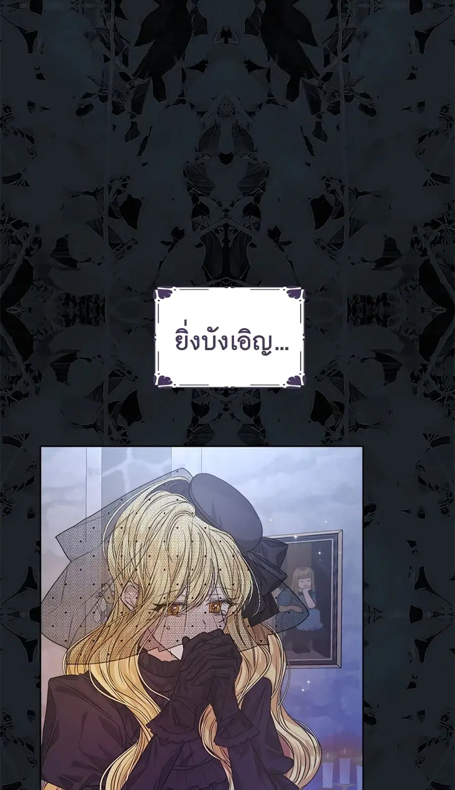 I’m Tired of Novel Transmigration ตอนที่ 13 หน้า 3