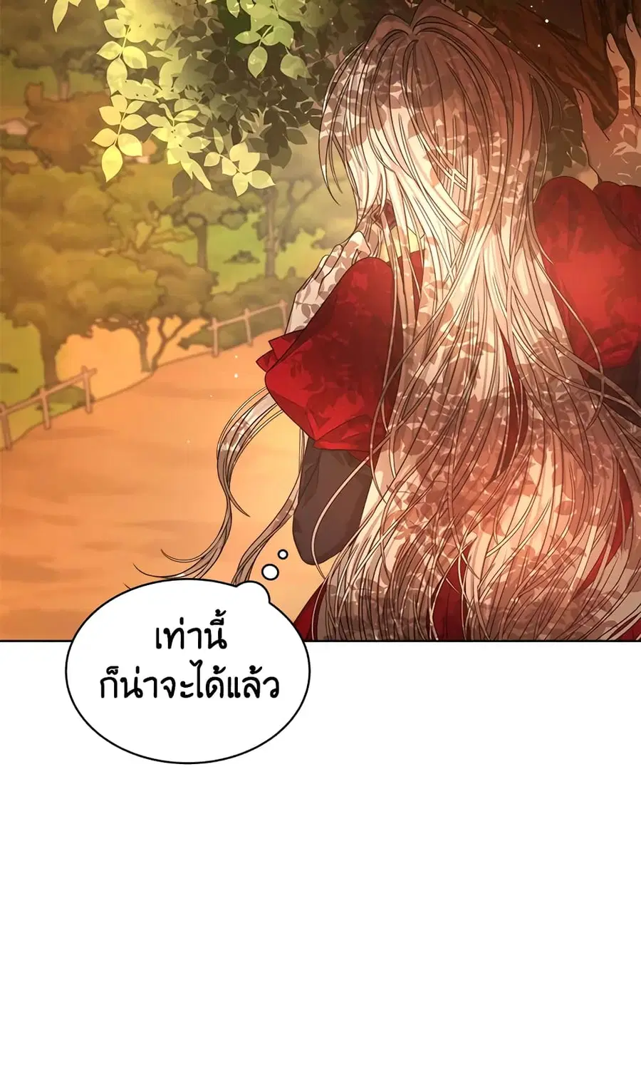 I’m Tired of Novel Transmigration ตอนที่ 14 หน้า 3