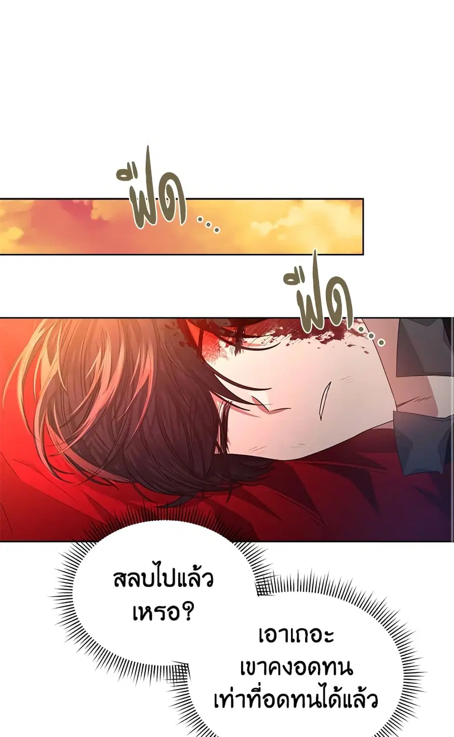 I’m Tired of Novel Transmigration ตอนที่ 16 หน้า 2