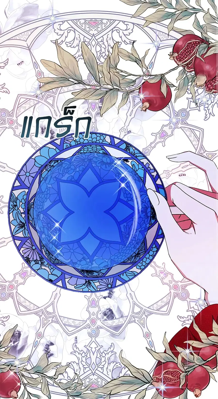 I’m Tired of Novel Transmigration ตอนที่ 18 หน้า 1