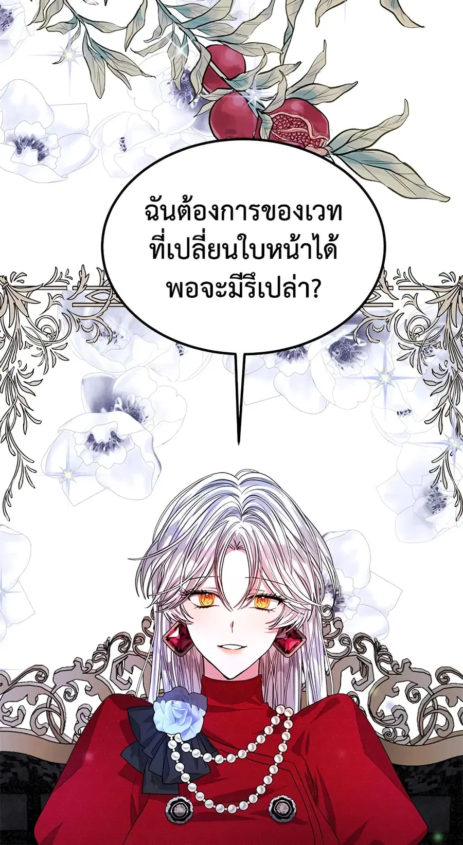 I’m Tired of Novel Transmigration ตอนที่ 18 หน้า 2