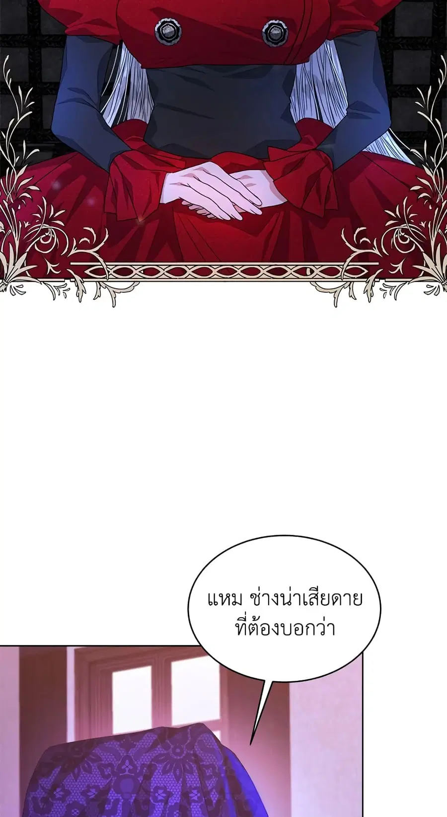 I’m Tired of Novel Transmigration ตอนที่ 18 หน้า 3