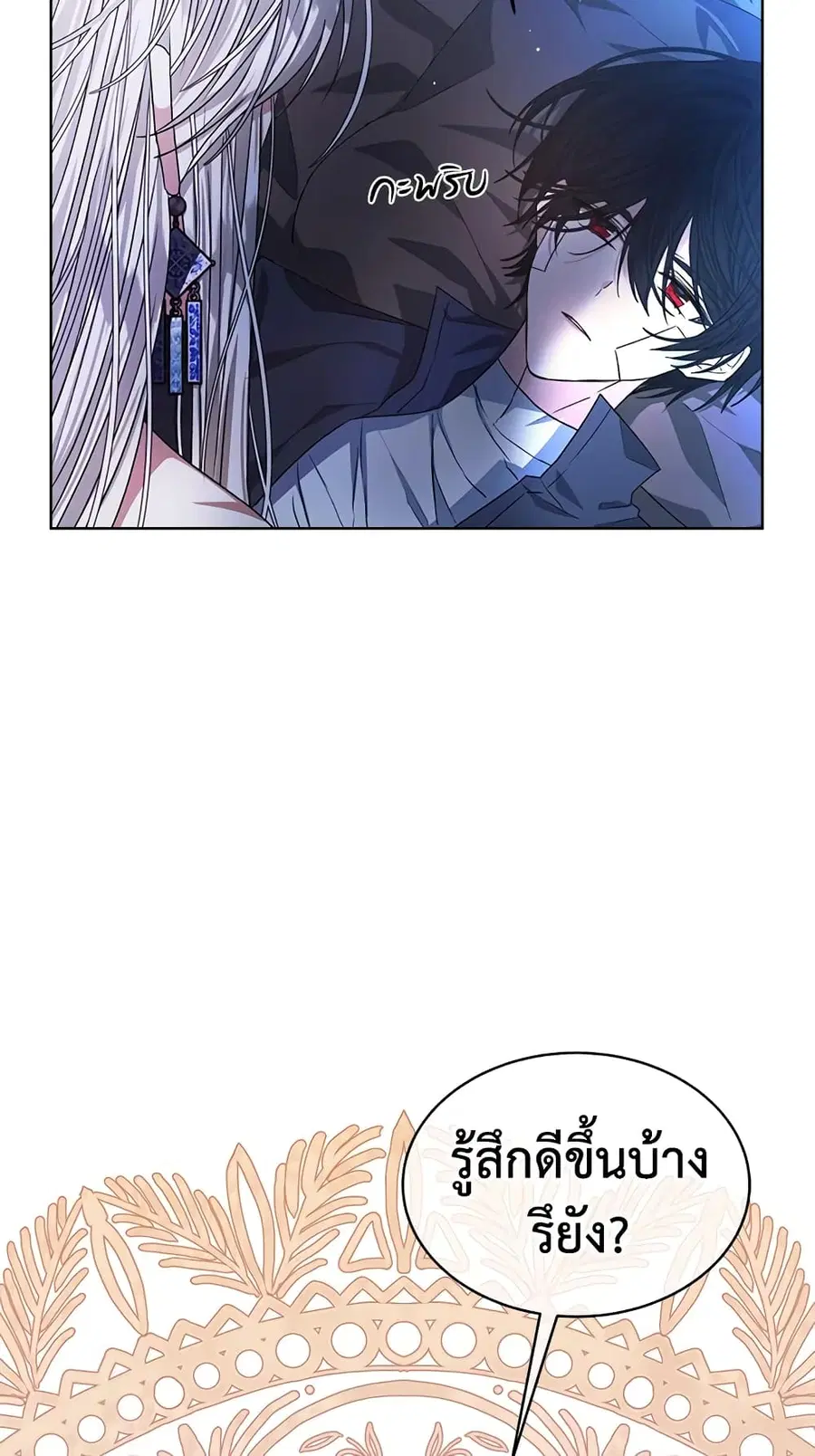 I’m Tired of Novel Transmigration ตอนที่ 19 หน้า 2