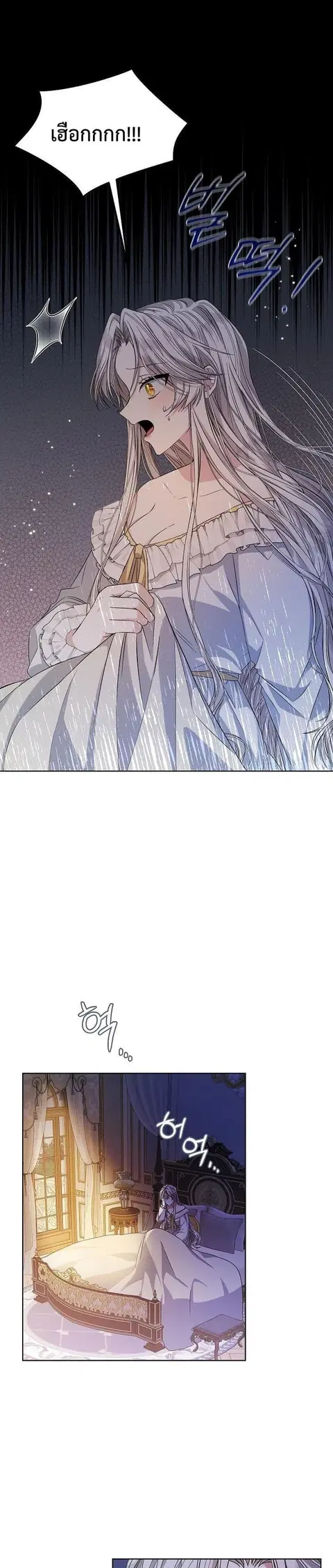 I’m Tired of Novel Transmigration ตอนที่ 2 หน้า 3