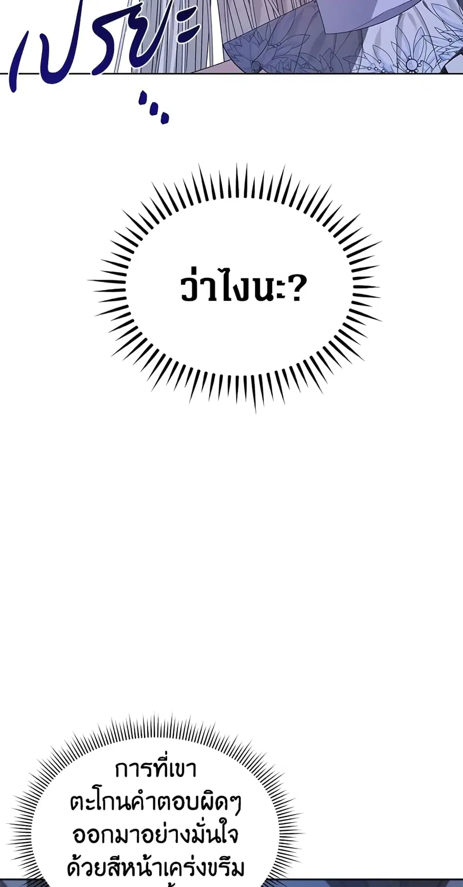 I’m Tired of Novel Transmigration ตอนที่ 20 หน้า 2